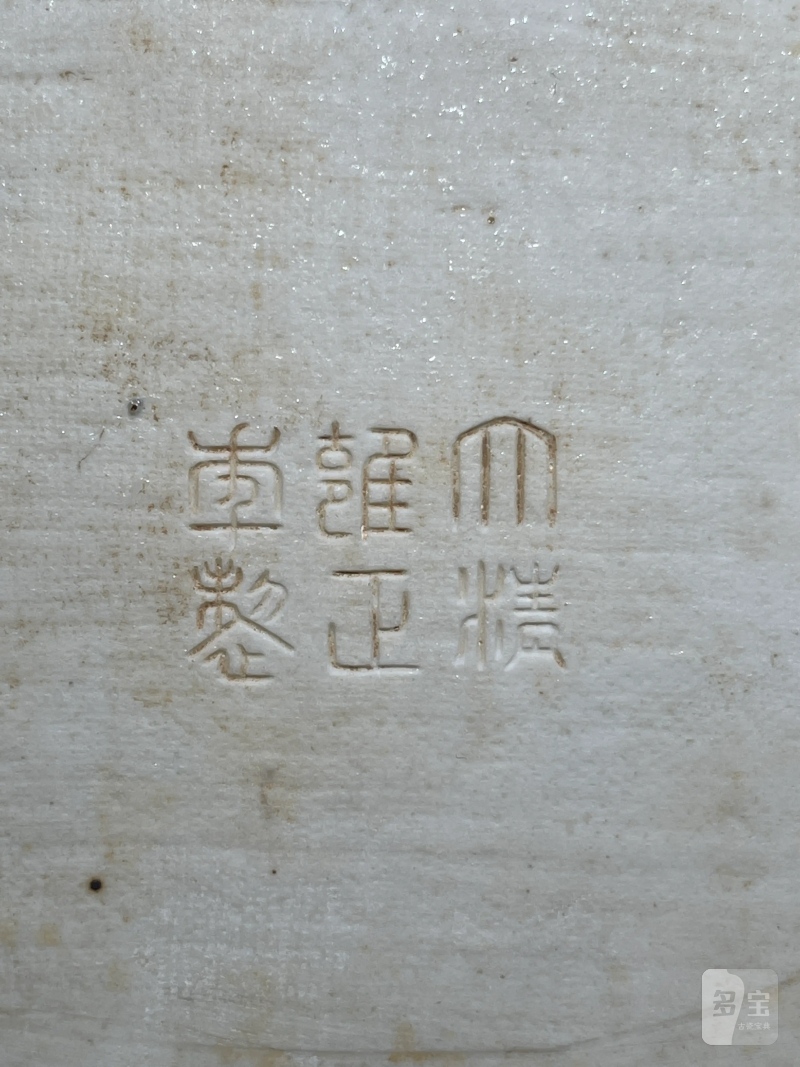 清雍正 粉彩花卉纹水仙盆 - 图10